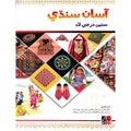 Asaan Sindhi New Edition Book - 7