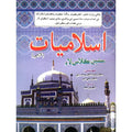 Gaba Islamiat Lazmi Sindhi Book - 7