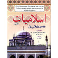 Gaba Islamiat Lazmi Sindhi Book - 8