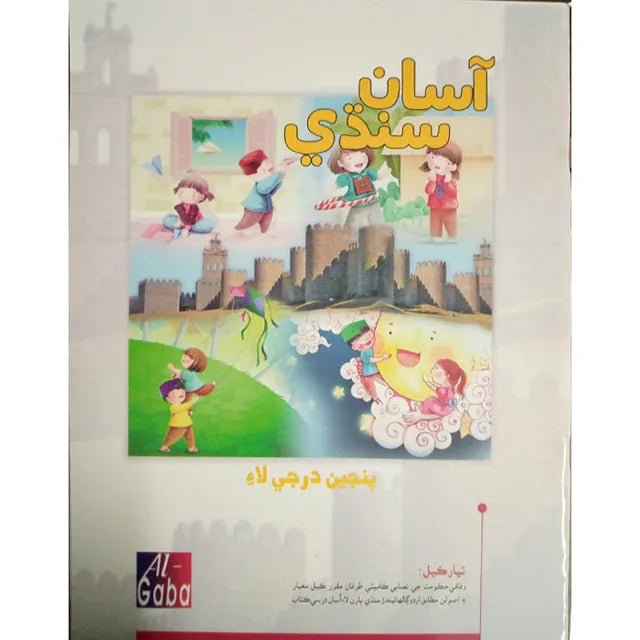Asaan Sindhi New Edition Book - 5