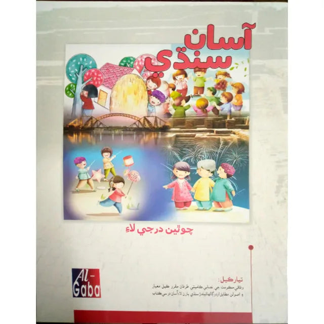 Asaan Sindhi New Edition Book - 3