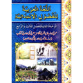 Gaba Educational Books Arabi Book - 3 - 4