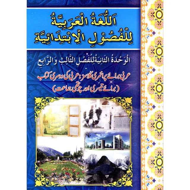 Gaba Educational Books Arabi Book - 3 - 4