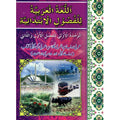 Arabi Book - 1 - 2