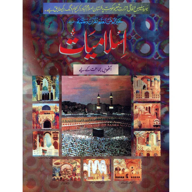 ISLAMIYAT PART-8 (TARMEEM SHUDA)