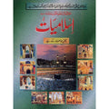 ISLAMIYAT PART-6 (TARMEEM SHUDA)