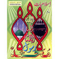 ISLAMIYAT PART-3 (TARMEEM SHU