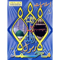 ISLAMIYAT PART-2 (TARMEEM SHUDA)