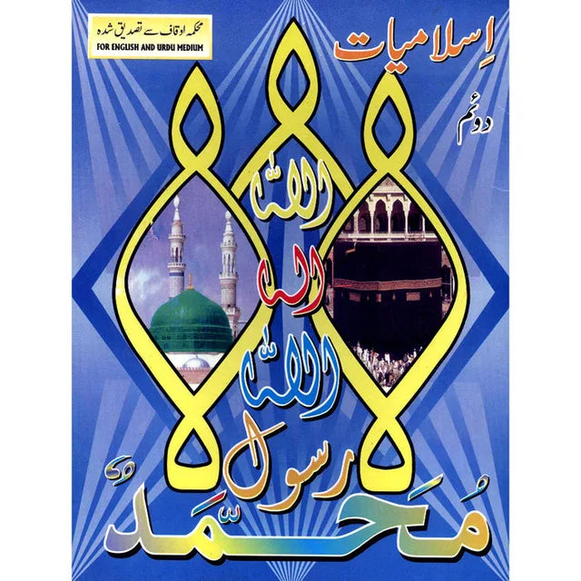 ISLAMIYAT PART-2 (TARMEEM SHUDA)