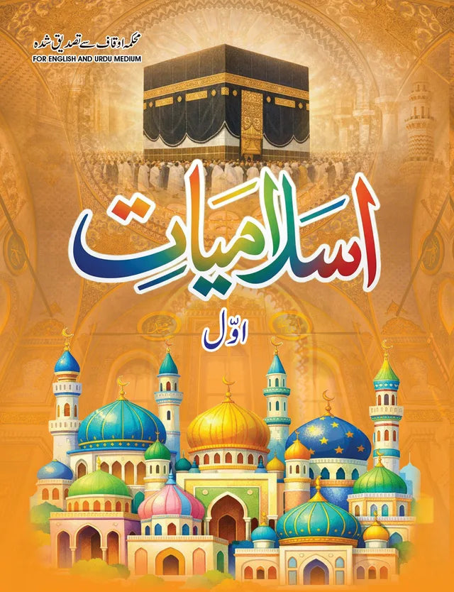 ISLAMIYAT PART-1 (TARMEEM SHUDA)