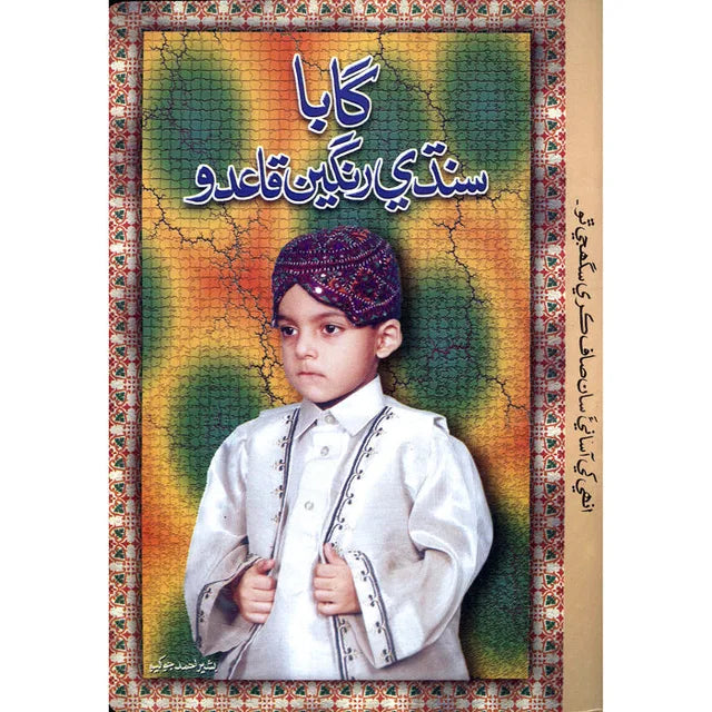 Sindhi Rangeen Qaida