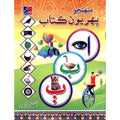 Meri Ibtedai Kitab Alif Be Pay Sindhi (Hard Binding)