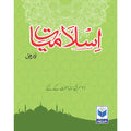 Islamiat (Lazmi) 2