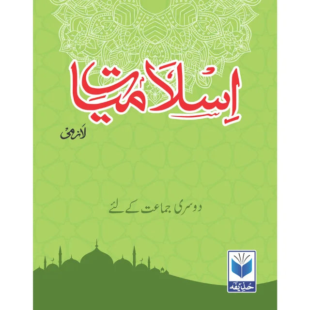 Islamiat (Lazmi) 2