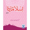 Islamiat (Lazmi) 3