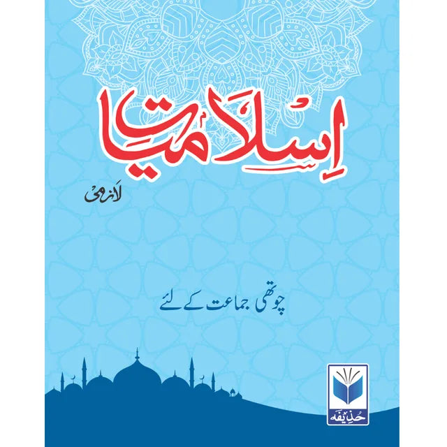 Islamiat (Lazmi) 4