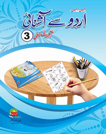 S.S Urdu se Ashani Book 3