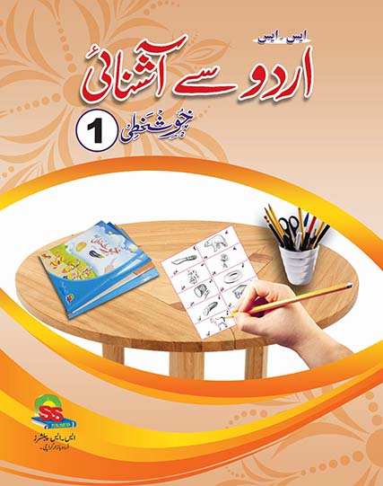 S.S Urdu se Ashani Book 1