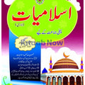 Horizon Islamiyat Book – 1