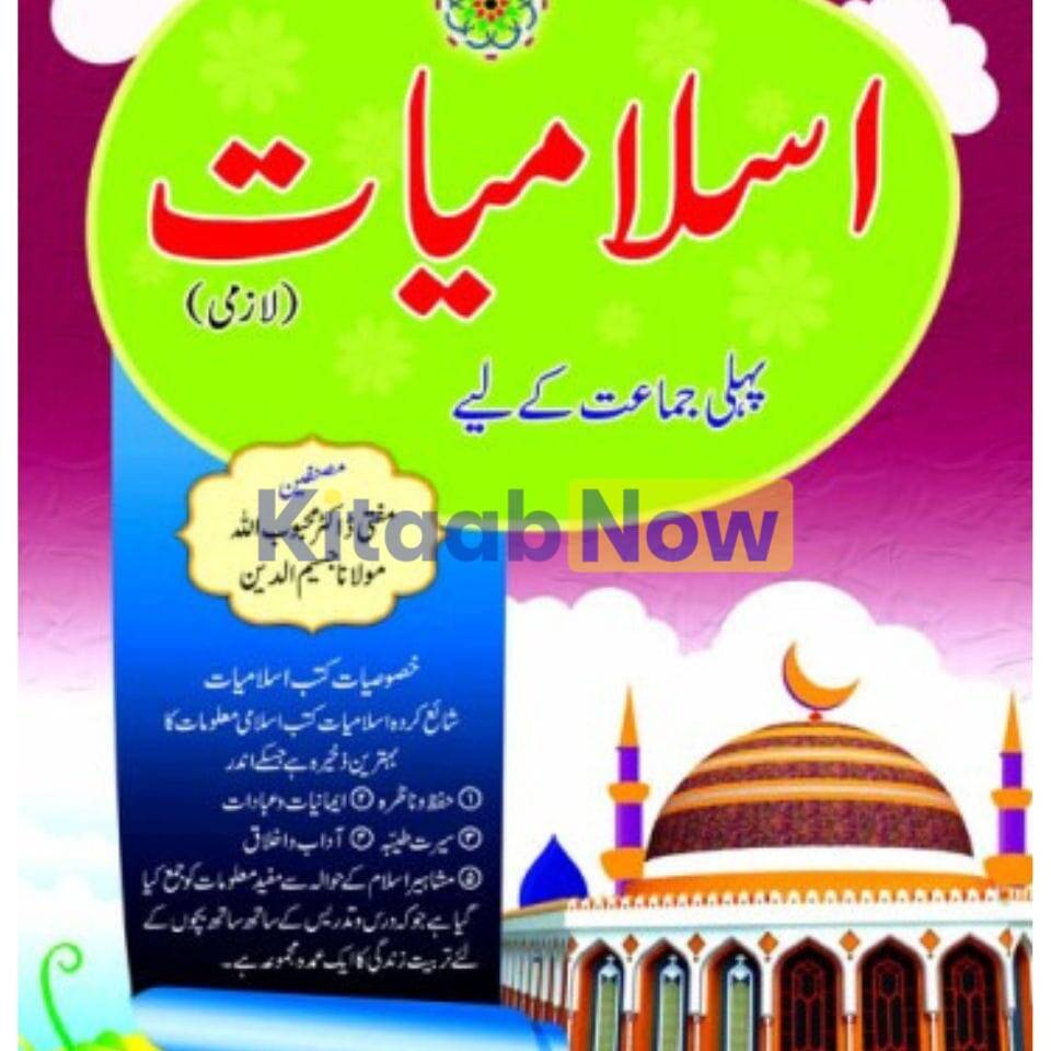 Horizon Islamiyat Book – 1