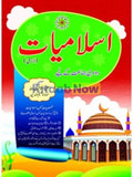 Horizon Islamiyat Book – 2
