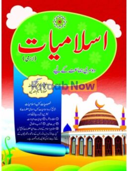 Horizon Islamiyat Book – 2
