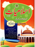 Horizon Islamiyat Book – 3