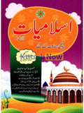 Horizon Islamiyat Book – 4