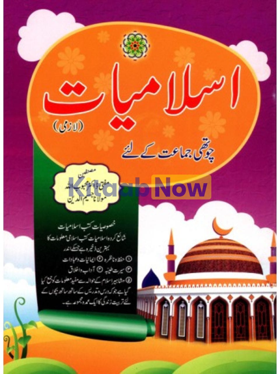 Horizon Islamiyat Book – 4