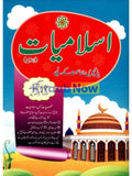 Horizon Islamiyat Book – 5