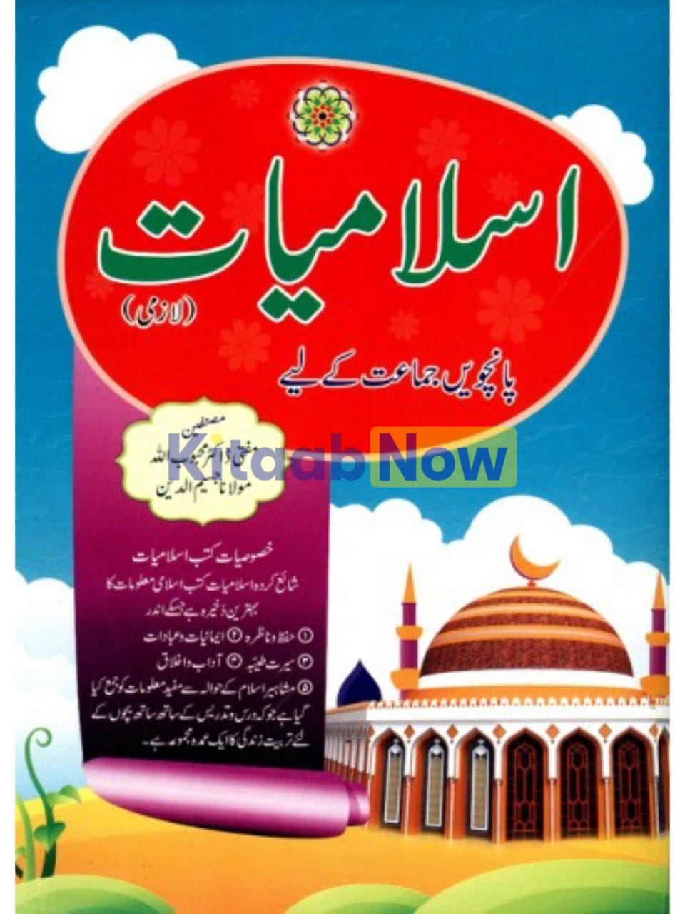 Horizon Islamiyat Book – 5