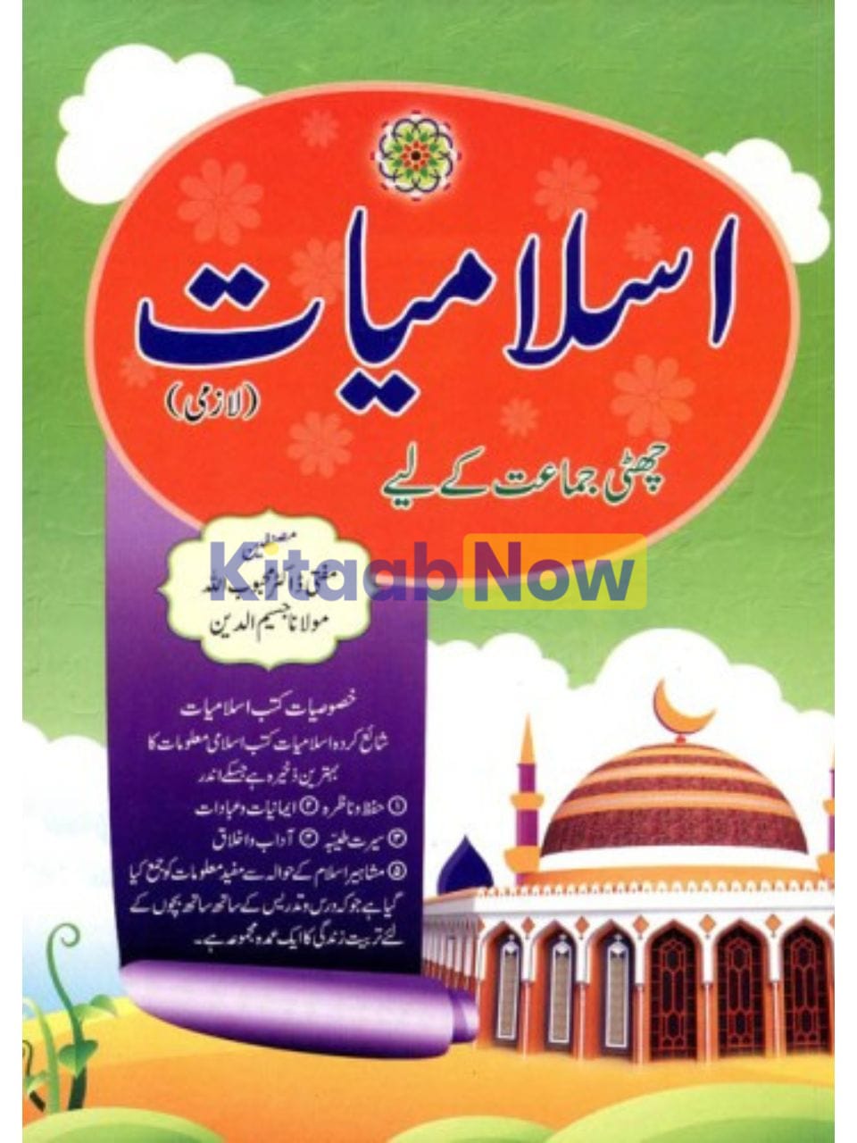 Horizon Islamiyat Book – 6