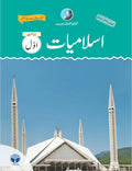 Mutala-e-Islam – 1