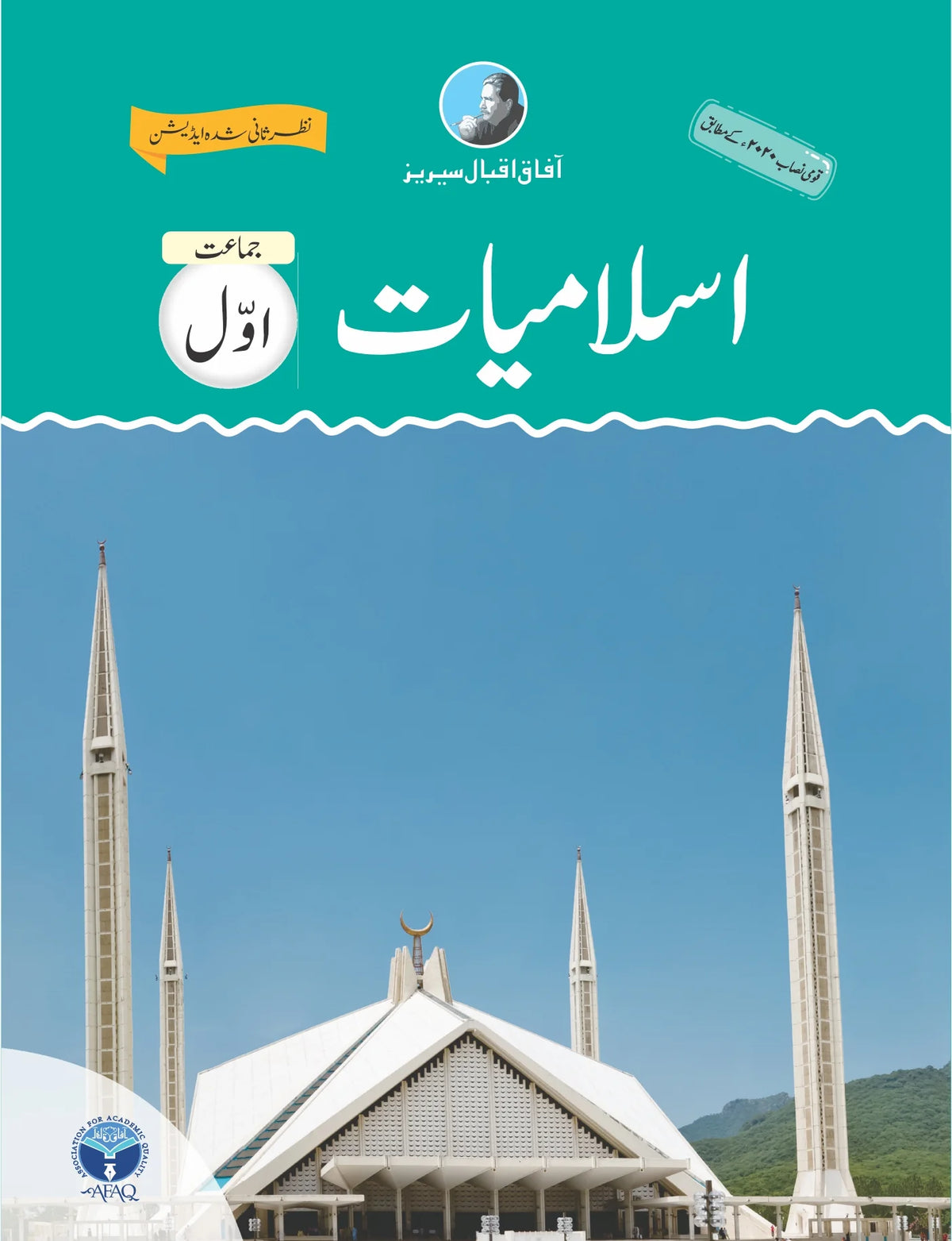 Mutala-e-Islam – 1