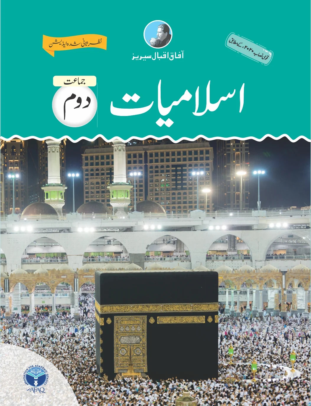 Mutala-e-Islam – 2