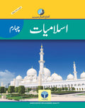 Mutala-e-Islam 4