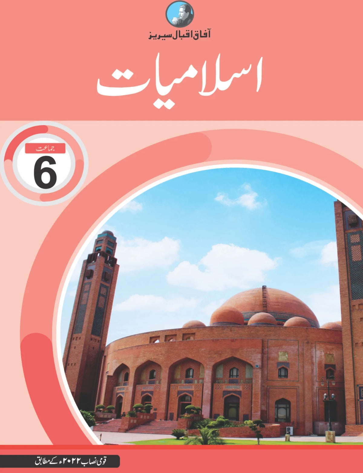 Mutala-e-Islam – 6