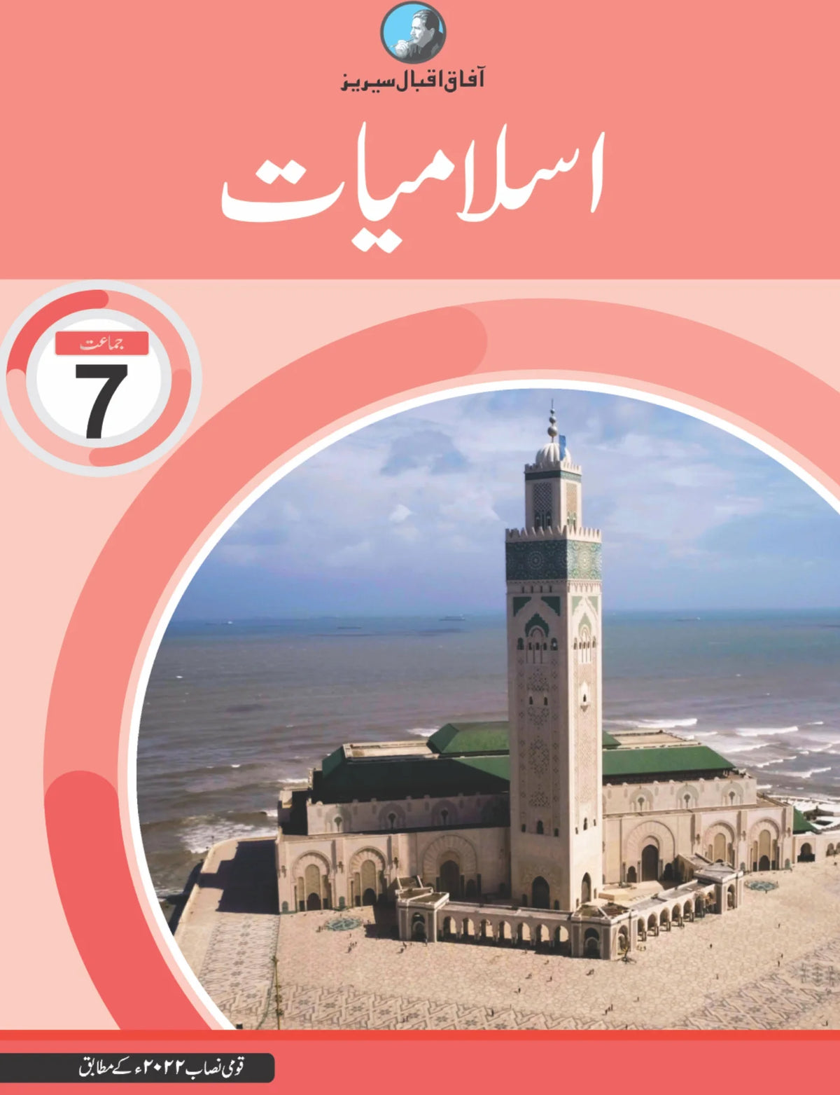 Mutala-e-Islam – 7