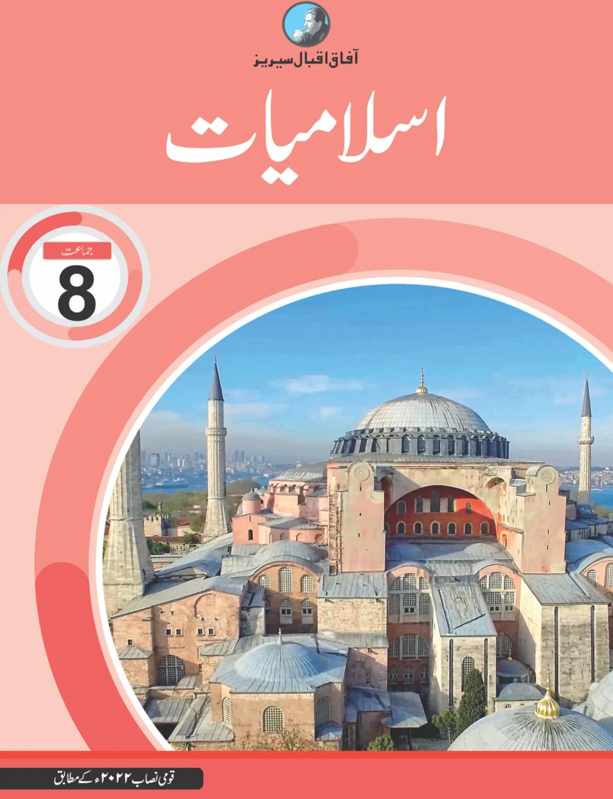 Mutala-e-Islam – 8