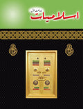 Islamiate Book 1