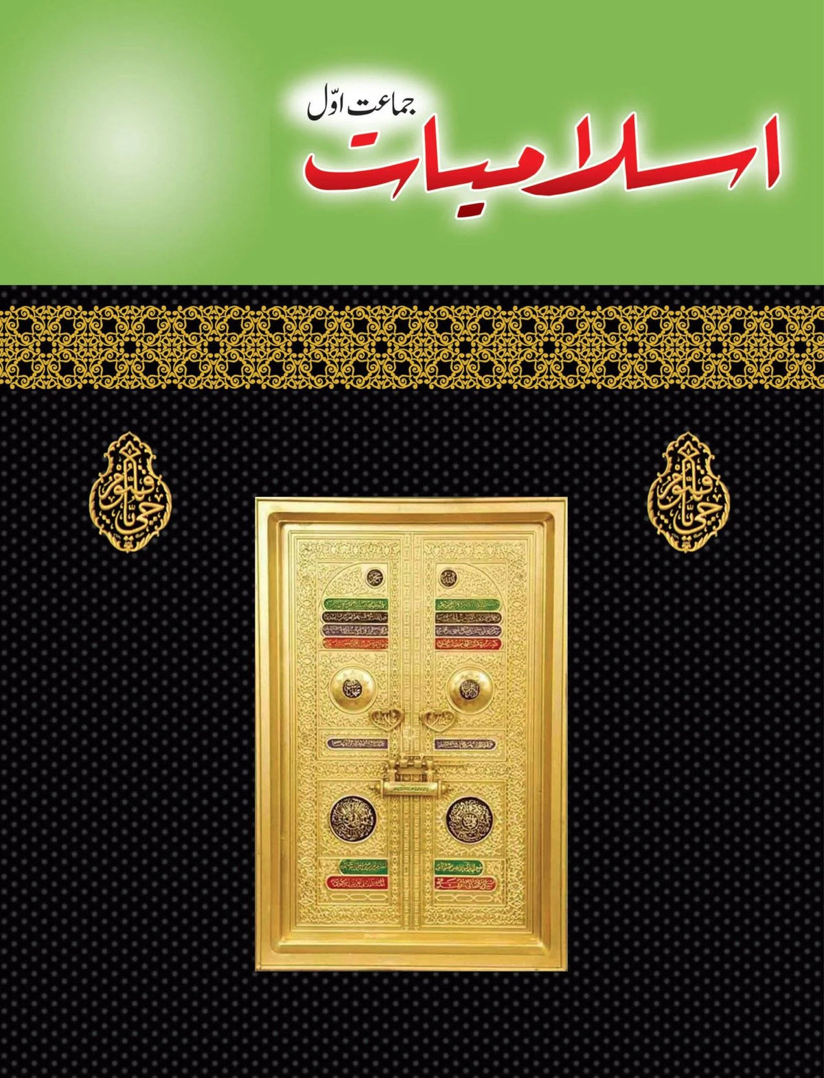 Islamiate Book 1