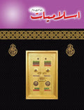 Islamiate Book 2