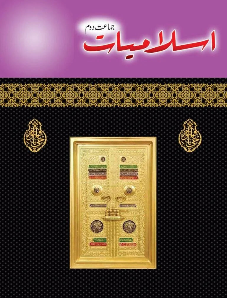 Islamiate Book 2