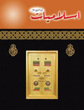 Islamiate Book 3