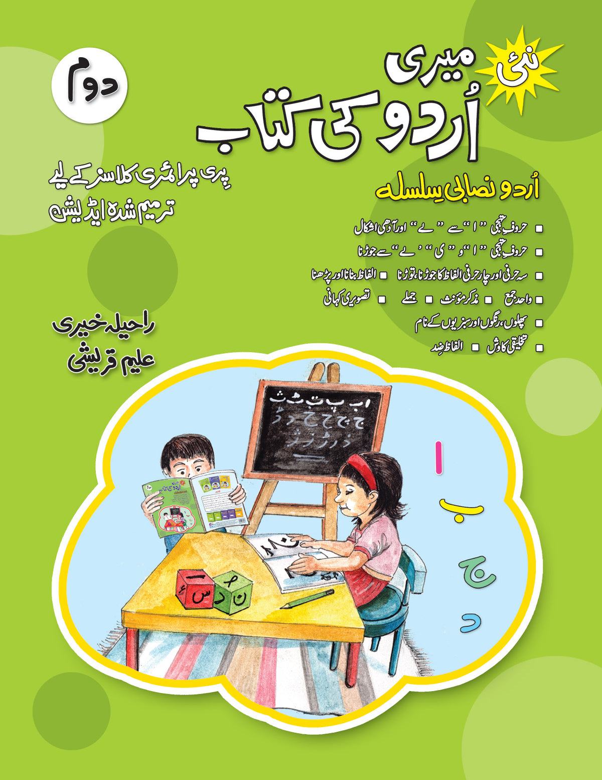 Urdu Ki Amli Kitab – Dom (Alif)