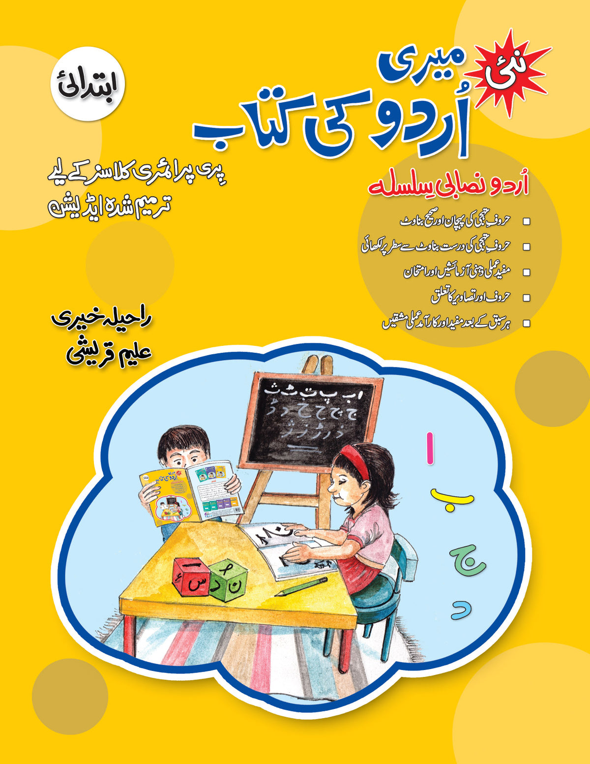 Urdu Ki Amli Kitab – Ibtedai