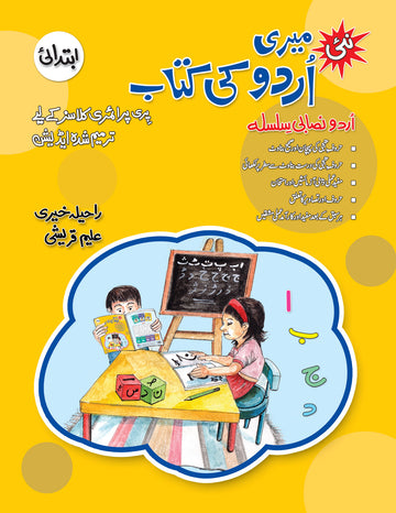 Urdu Ki Amli Kitab – Ibtedai