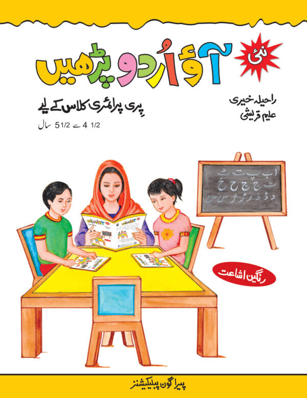 Nayi Aao Urdu Parhein – Rangeen Ashaat