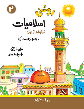 Roshni Islamiat 2