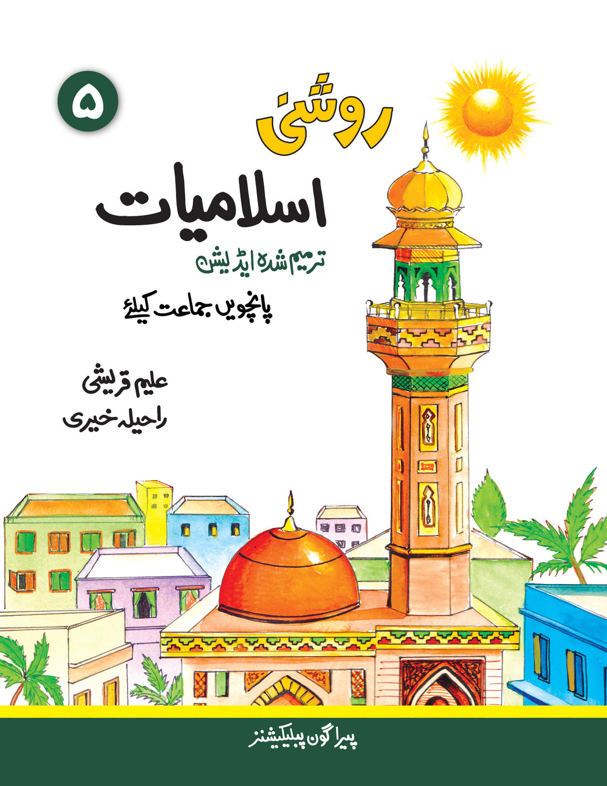 Roshni Islamiat 5